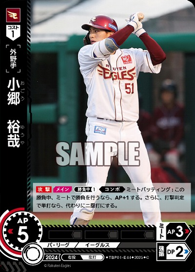 小郷　裕哉(東北楽天ゴールデンイーグルス) 【TBP01-E44C】